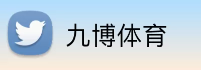 九博体育 Logo